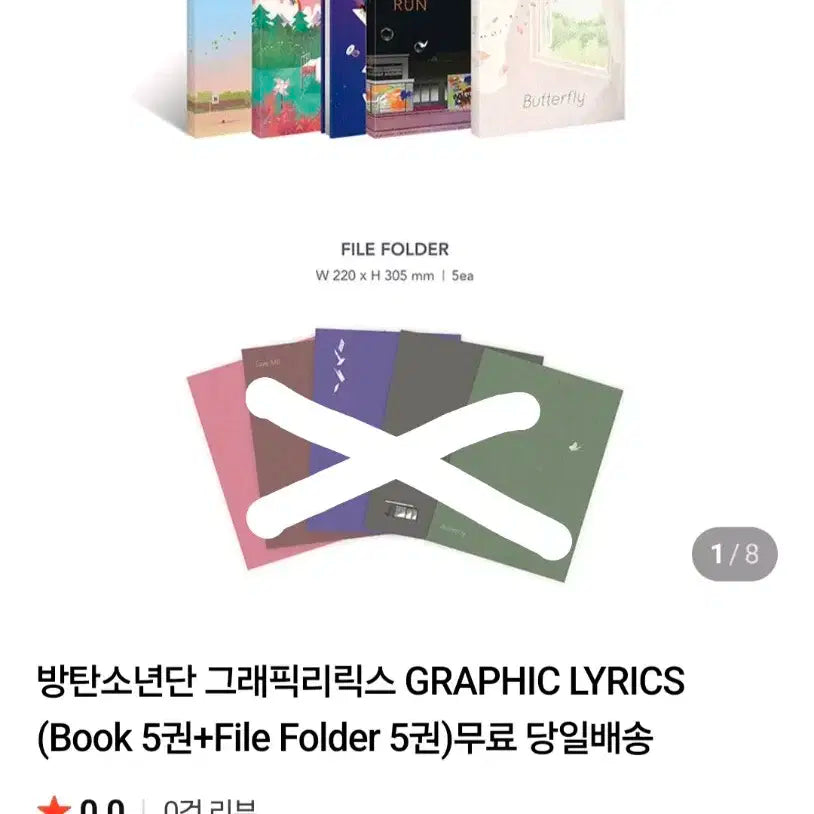 방탄소년단 BTS 그래픽 리릭스(GRAPHIC LYRICS)