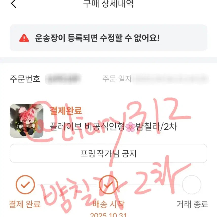 플레이브 비공식 솜인형 뱜칠라 2차 양도