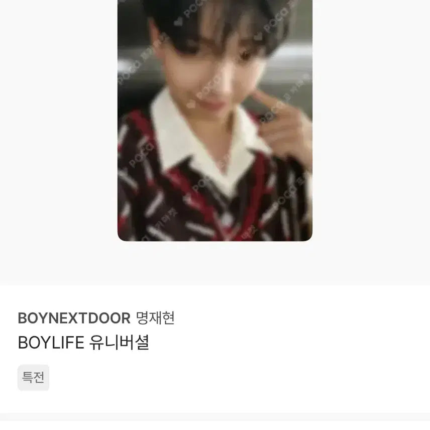 보넥도 재현 boylife 개인반