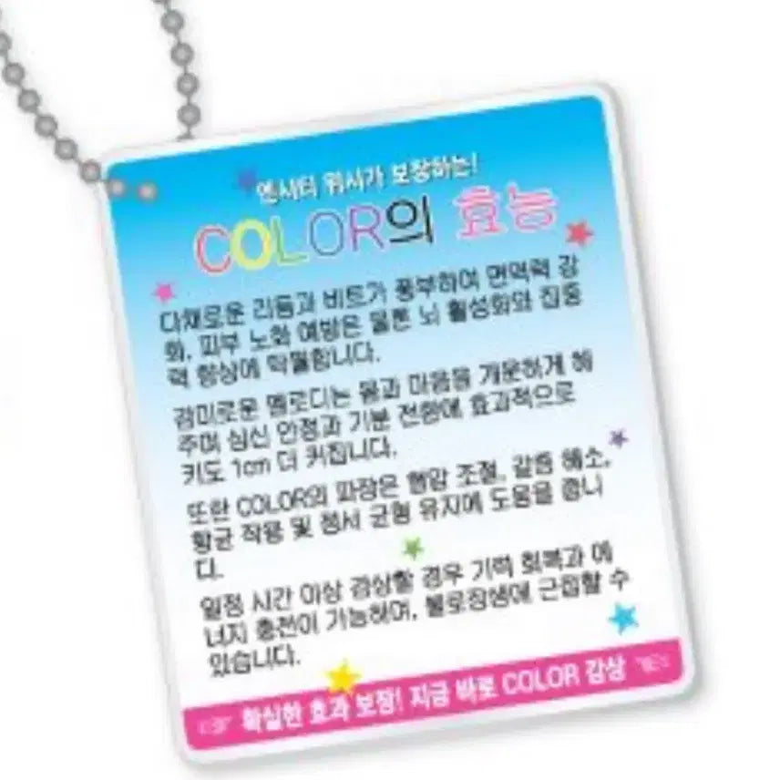 위시 팝업 컬러의 효능 키링