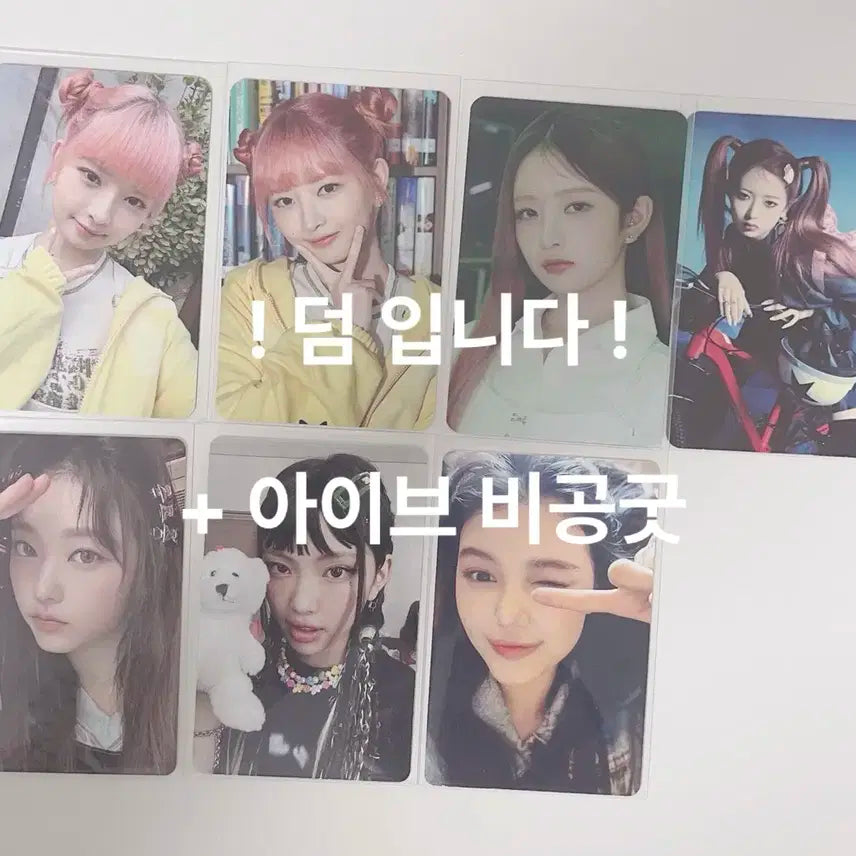 아이브포카일괄양도 시세킹찜질방장원영이서레이유진도쿄오사카처분양도