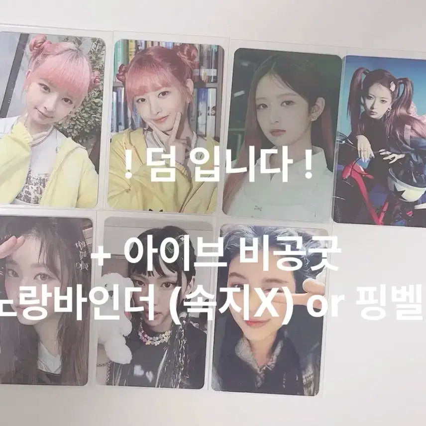 추석세일)아이브포카일괄양도 시세킹찜질방장원영이서레이유진도쿄오사카처분양도