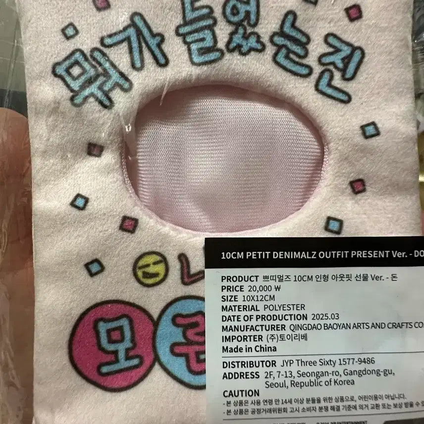 데이식스 쁘띠멀즈 10cm 인형 아웃핏 선물 돈버전