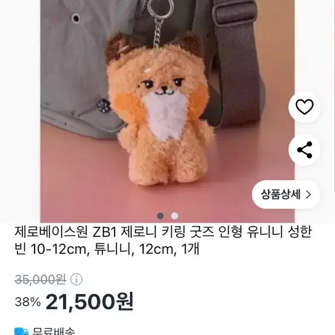 제로베이스원 제로니 인형 키링 ZB1 굿즈 튜니니