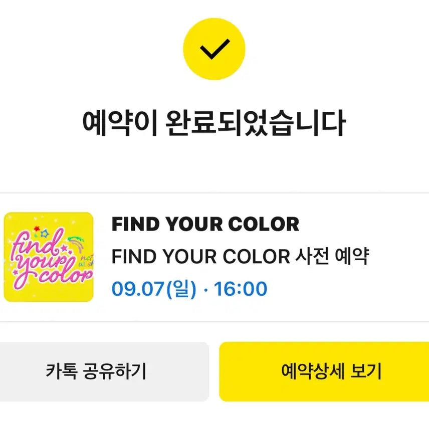 엔시티위시 컬러 팝업 위시돌 댈구 대리구매