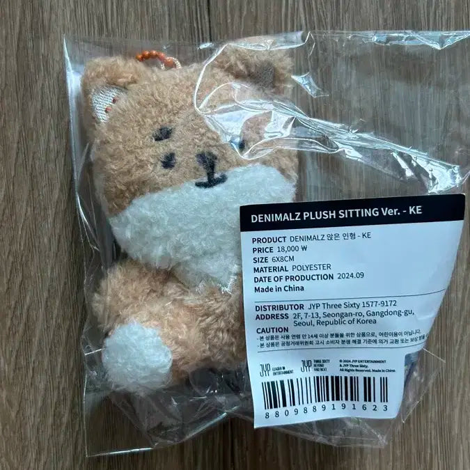 [미개봉] 데이식스 인형 데니멀즈 쁘띠멀즈 앉은케 영케이 새상품