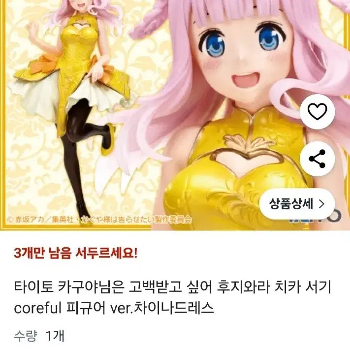 러브 이즈 워 치카 피규어 옐로우 차이나드레스