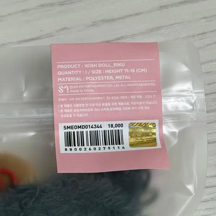 초판 미개봉 꼬질 쿠리 엔시티 위시 리쿠 인형 위시돌 양도합니다