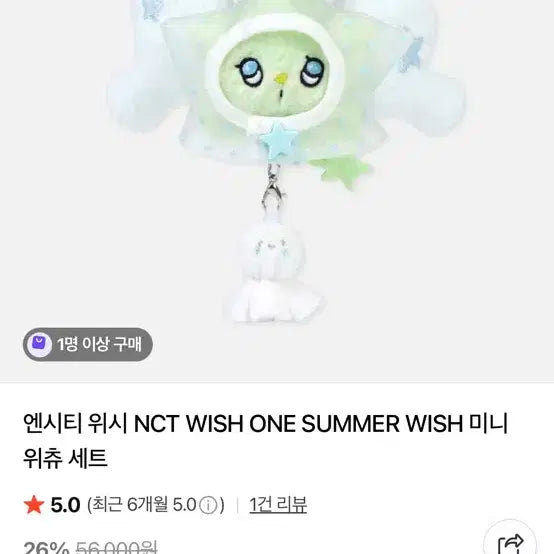 엔시티위시 미니 위츄 미개봉 새상품