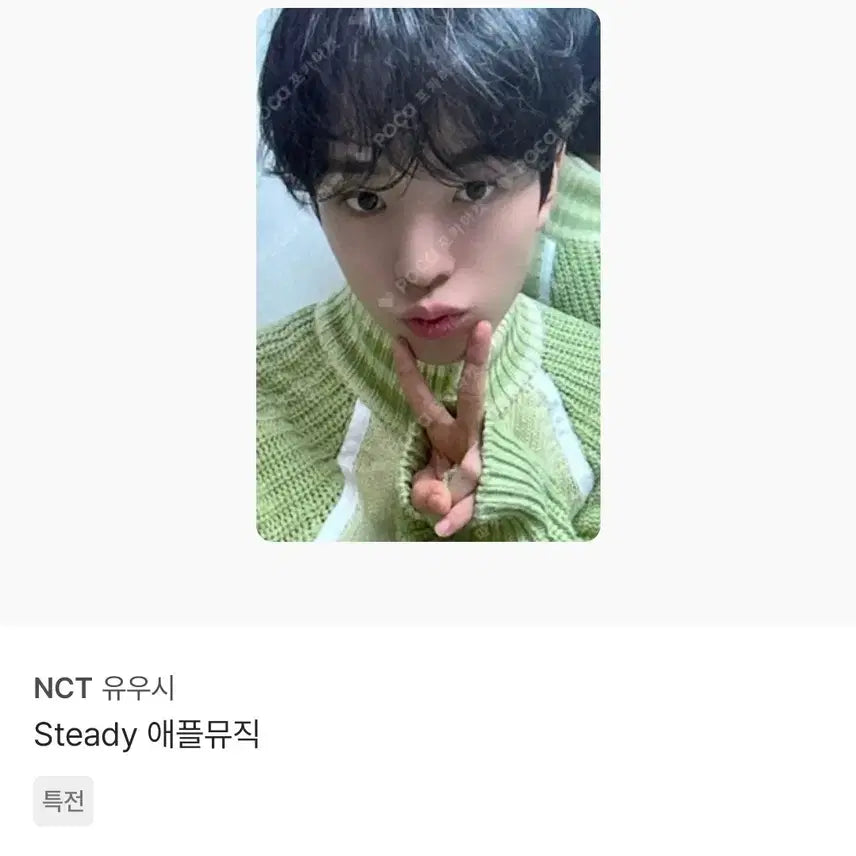 nct wish 유우시 스테디 애플뮤직