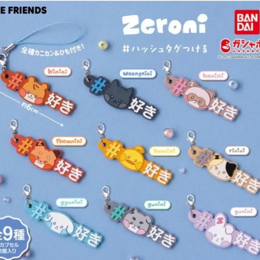 제로베이스원 제베원 한유진 유니니 메지루시 핸드폰고리 키링 판매
