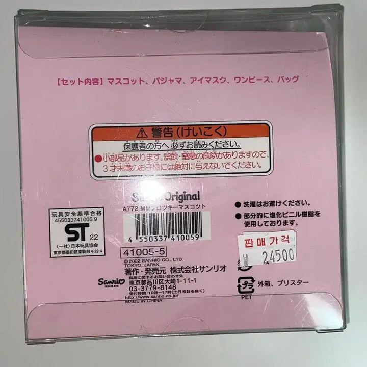 마이멜로디 미니 피규어