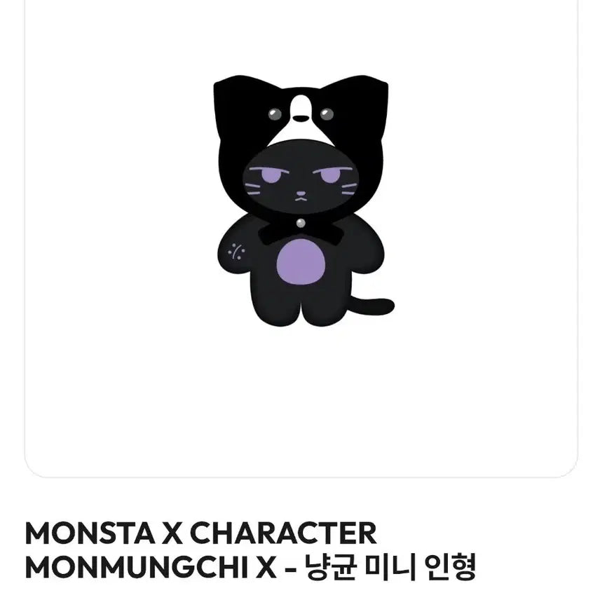 아이엠 냥균 미니 인형