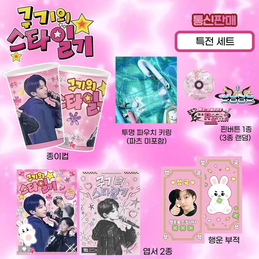 방탄소년단 BTS 정국 JK 전정국 생일카페 특전