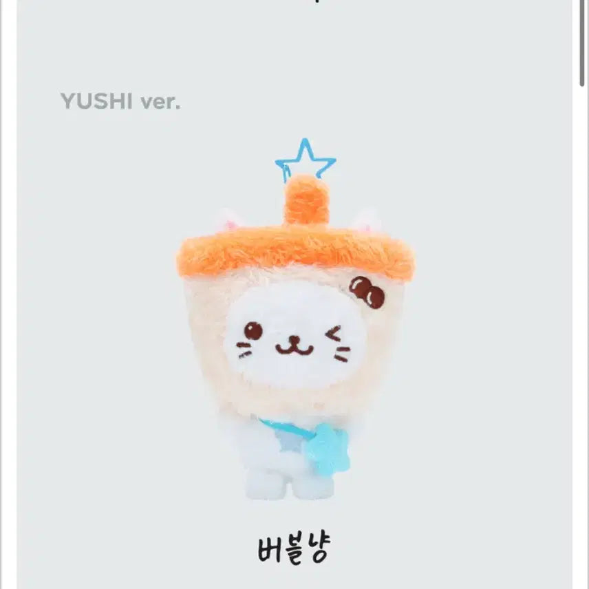 NCT WISH 위시돌 인형 유우시 버블냥