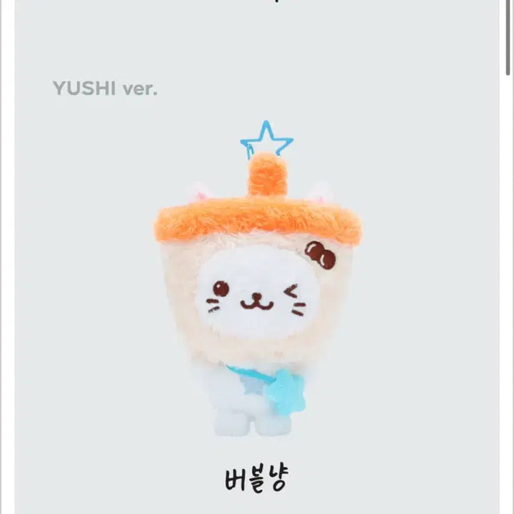NCT WISH 위시돌 인형 유우시 버블냥