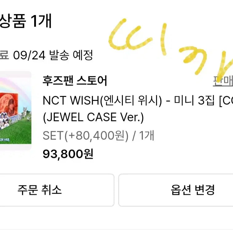 위시 컬러 무신사 럭드 리쿠