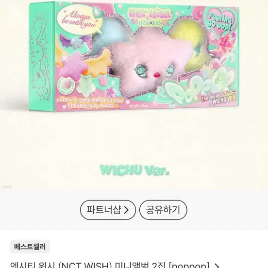 엔시티 위시 팝츄 탈빠 처분 제발 가져가주세요. 모든 구성품 다 있음