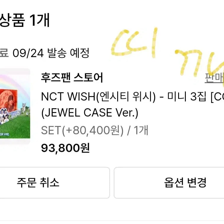 위시 컬러 무신사 럭드 료(+덤)