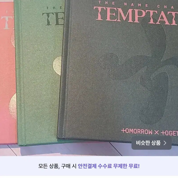 투모로우바이투게더