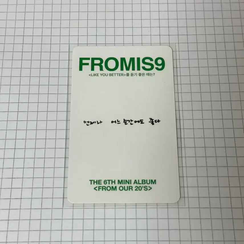 프로미스나인 From Our 20s 송하영 포토카드