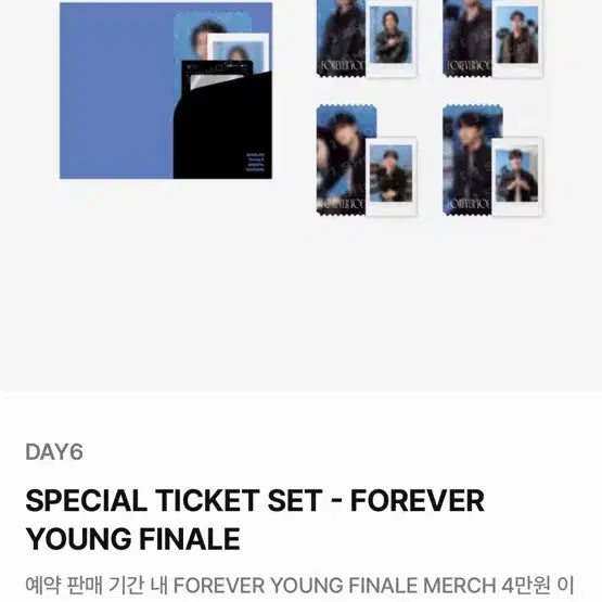 데이식스 포에버영 피날레 티켓세트 성진