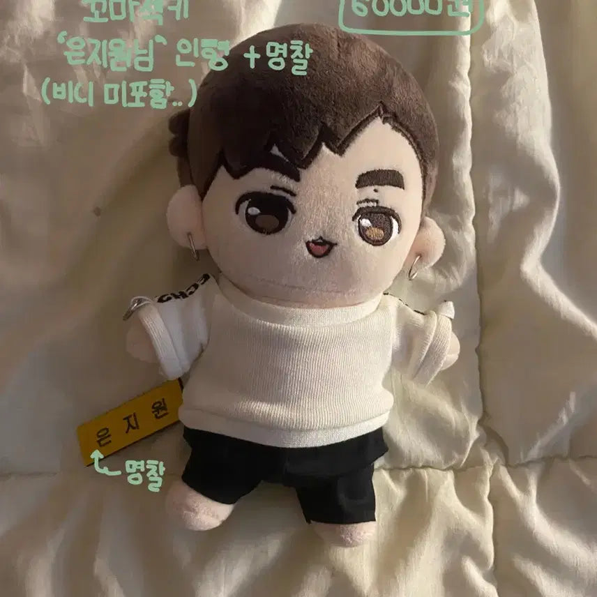 꼬마젝키 은지원님 인형