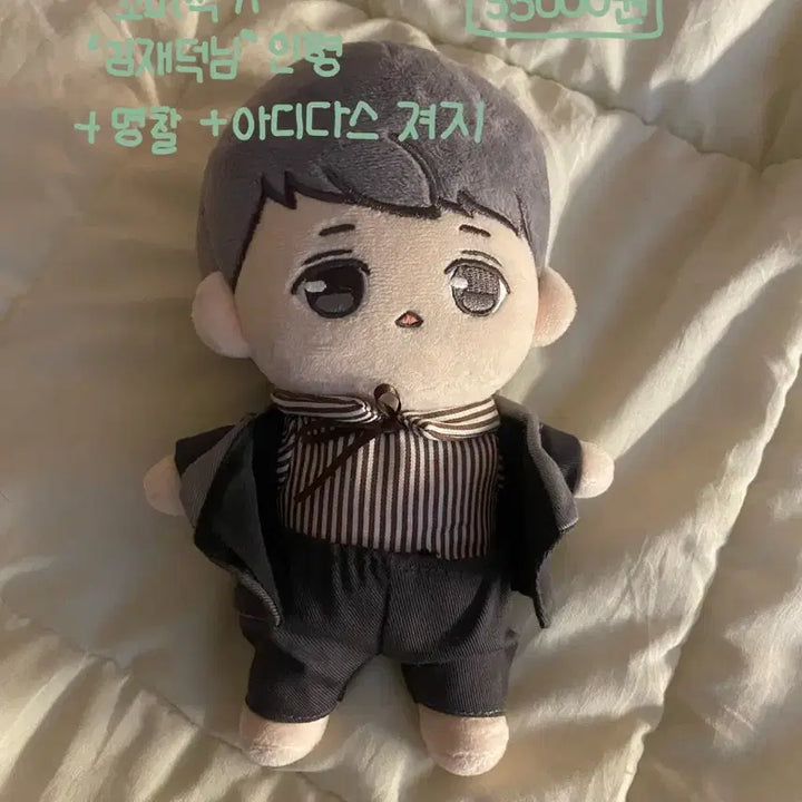 꼬마젝키 김재덕님 인형