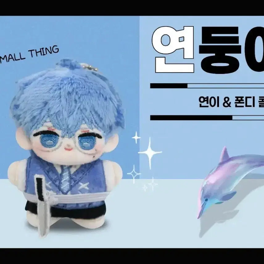싸이코드 연이 연둥이 인형 양도
