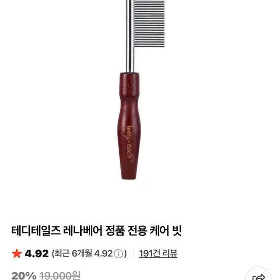 테디테일즈 xs 우비 인형옷 + 빗