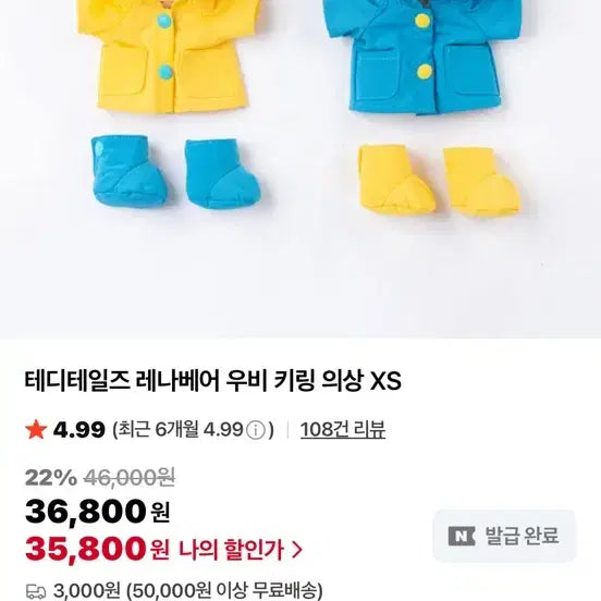 테디테일즈 xs 우비 인형옷 + 빗