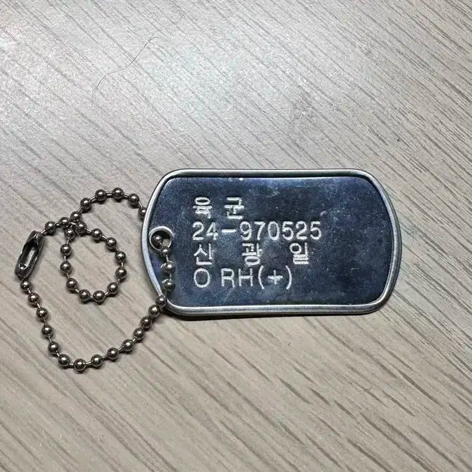 루시 신광일 군번줄
