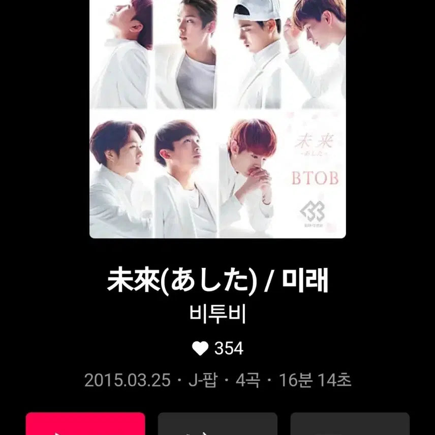 비투비 미래 앨범 타입B