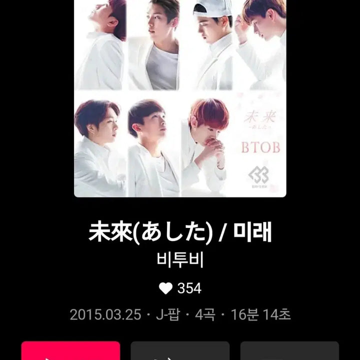 비투비 미래 앨범 타입B