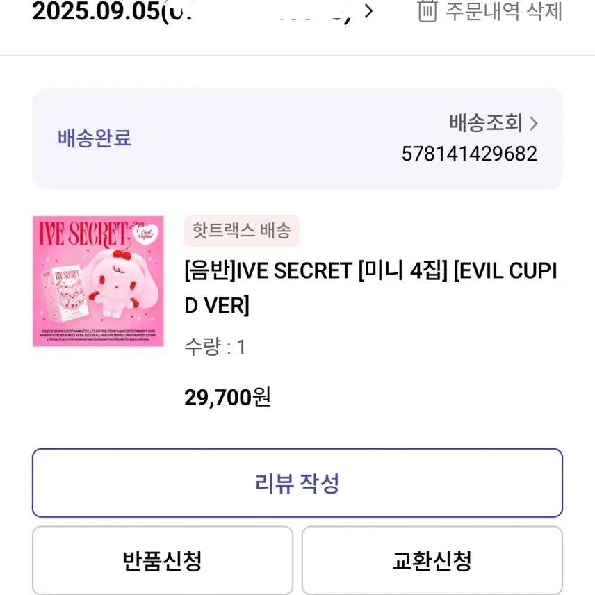 (미개봉) 아이브 가을 달이 인형 앨범