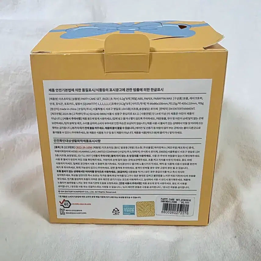 (단순개봉) 라이즈 데뷔 1주년 MD 케이크