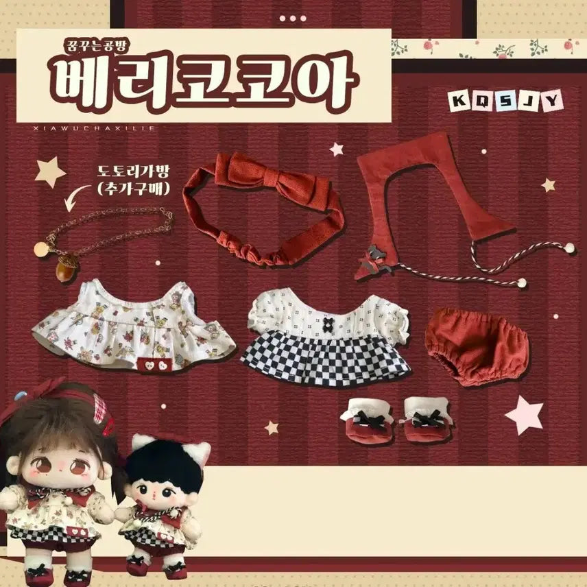 20cm 솜인형옷 판매