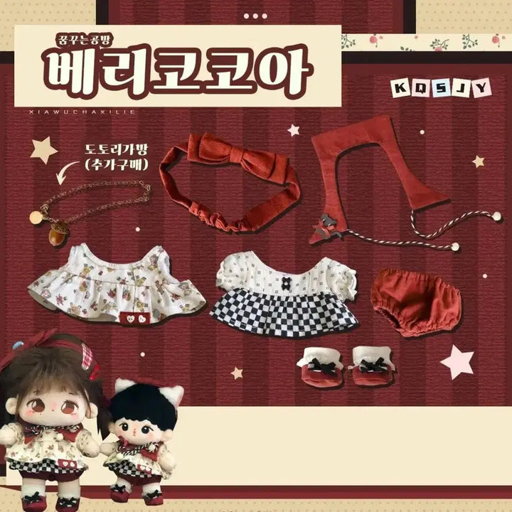 20cm 솜인형옷 판매