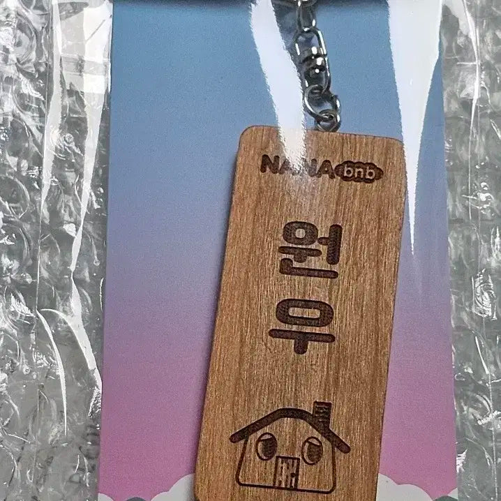 나나민박 명패 원우 키링 미개봉 양도