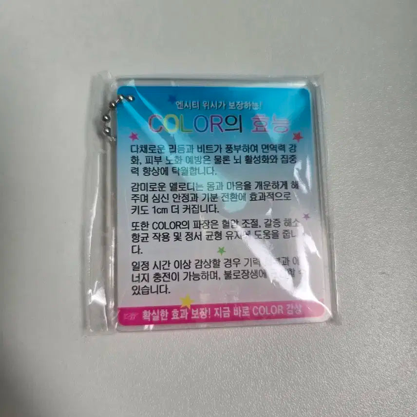 엔시티위시 컬러 팝업 키링