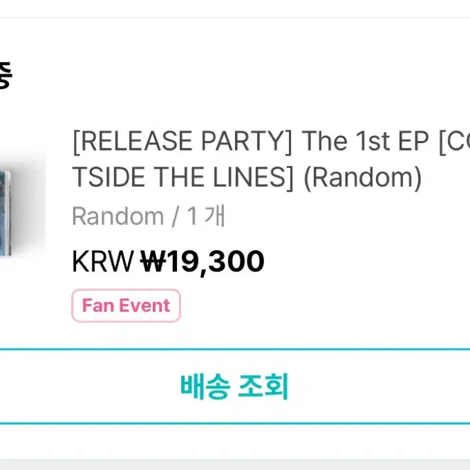 코르티스 미개봉 앨범