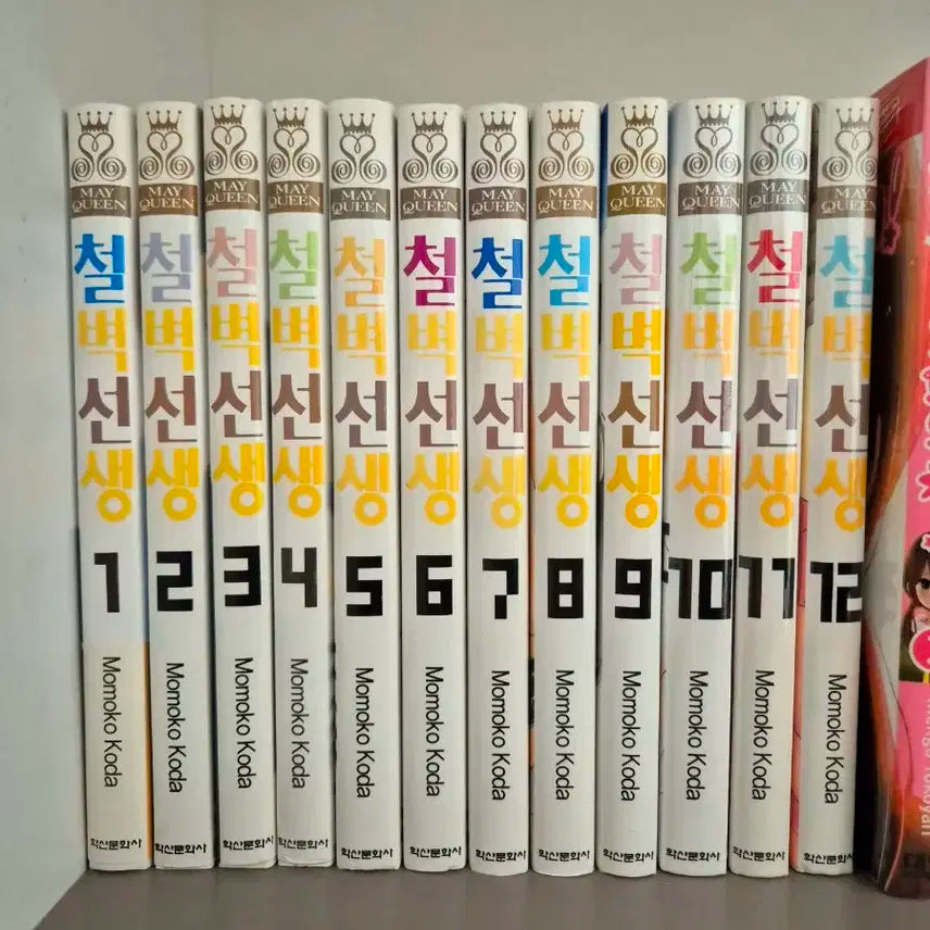코다 모모코 철벽선생 순정만화 책 1-12권