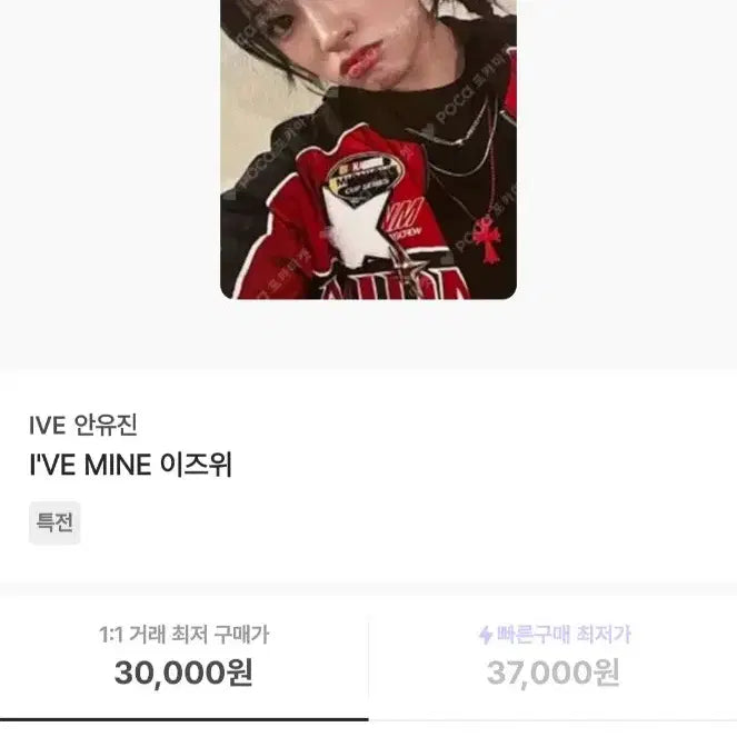 아이브 안유진 이즈위