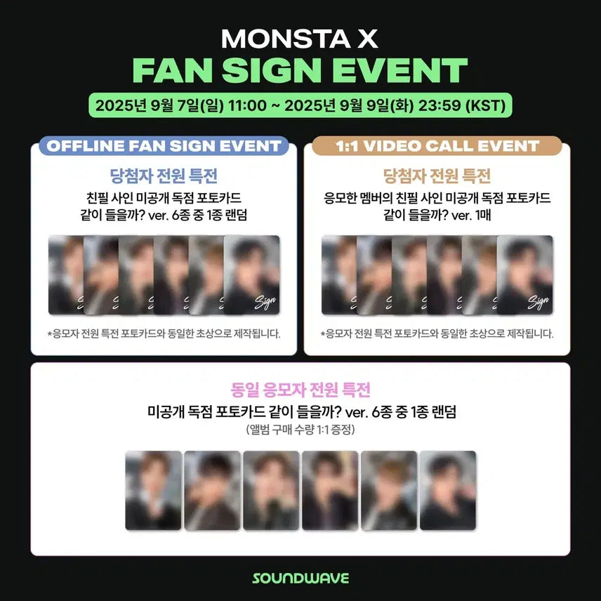 몬스타엑스 사운드웨이브 미공포+앨범