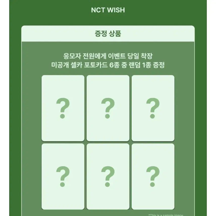 엔시티 위시 메이크스타 영통 미공포 포카 앨범 양도 분철 럭드 유우시