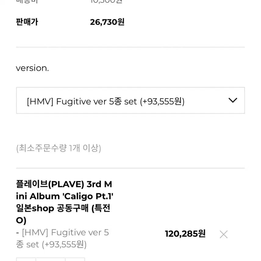 플레이브 Caligo Pt.1 앨범 푸지티브 hmv 미공포 원가 양도