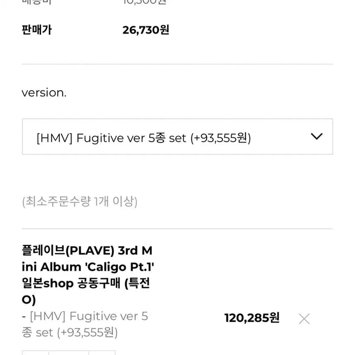 플레이브 Caligo Pt.1 앨범 푸지티브 hmv 미공포 원가 양도