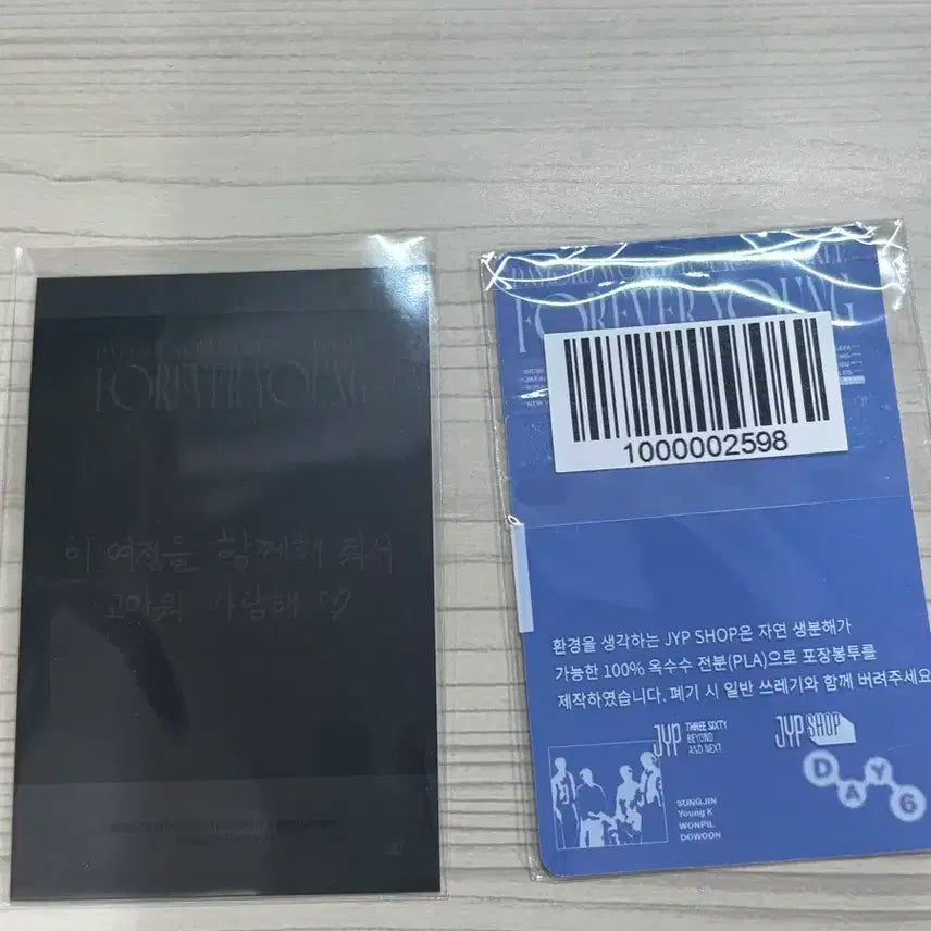 데이식스 포에버영 원필 특전