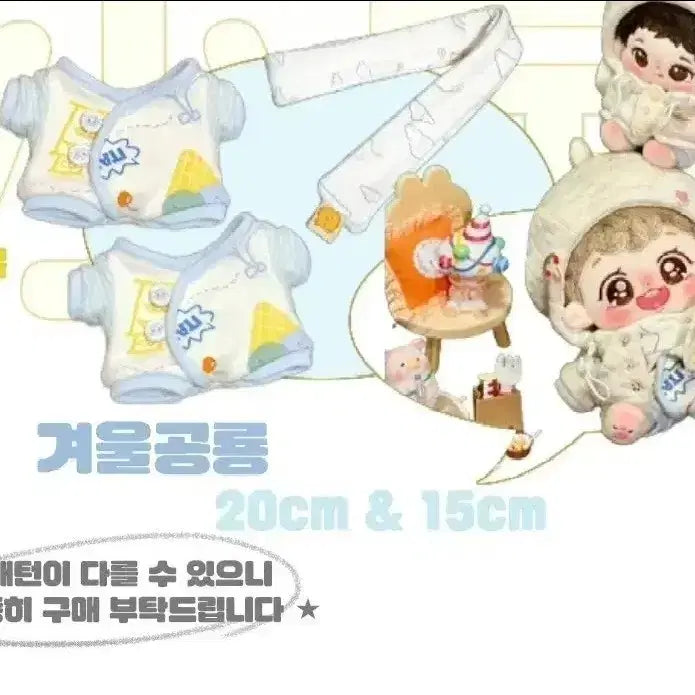 20cm 솜인형옷 판매해요