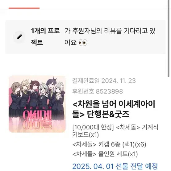 이세계아이돌(차세돌) 굿즈 급처합니다